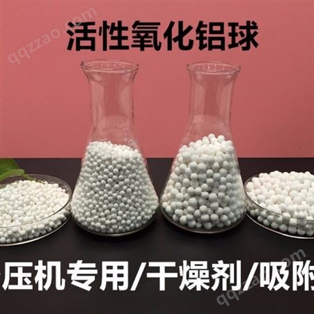 博凯隆活性氧化铝球 氢气吸附干燥剂活性氧化铝 活性氧化铝球厂家现货