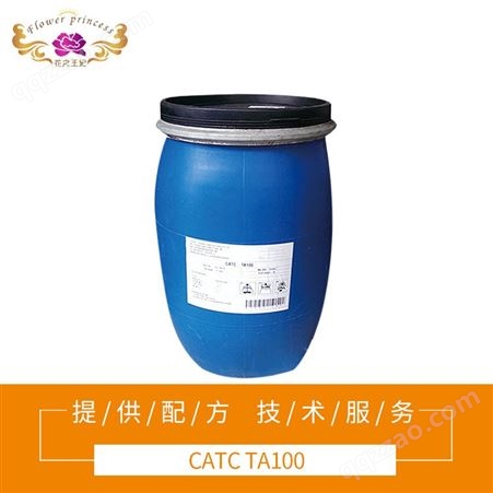 花妃 供应阳离子CATCTA100季铵盐 表面活性调理剂原料