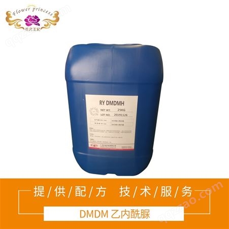 DMDMH乙内酰脲化妆品防霉剂招代理一手货源杀菌剂