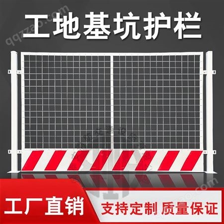 建设工地施工围栏临时防护网 防护安全围栏 临边隔离基坑护栏定制