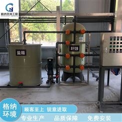 格纳环境 纳滤系统 纯水设备 大型电去离子水机 厂家供应 欢迎订购