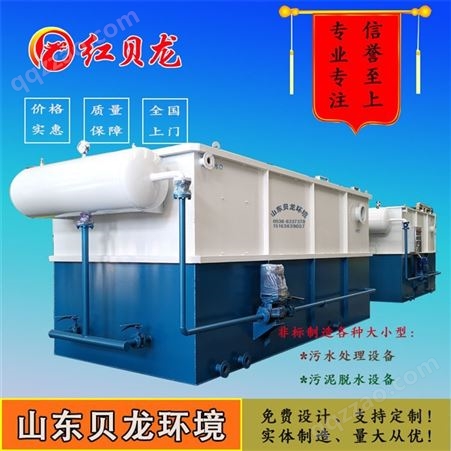 pqf-10一体化污水处理设备 养殖屠宰工业废水处理 溶气气浮机