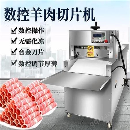 商用全自动数控牛羊肉切卷机冷冻肉刨片机切片机电动肥牛切肉卷机
