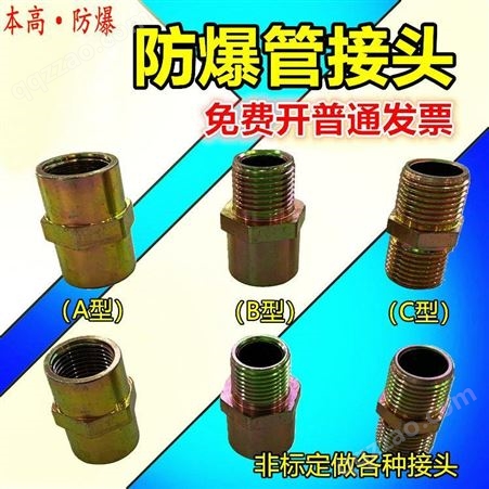BGJ防爆系列本高碳钢防爆管接头对丝管箍4分6分镀锌管BGJ系列软管接口定制