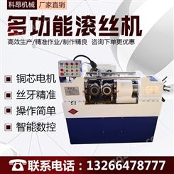 无液压滚丝机生产厂家 数控滚丝机价格 直纹滚丝机