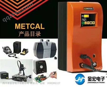 全新OKI METCAL CV-5200和CV-500 系列焊接拆焊系统