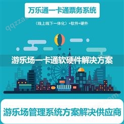 杭州市景区旅游系统滑雪场门票分销系统杭州市健身房博物馆电子软件厂家