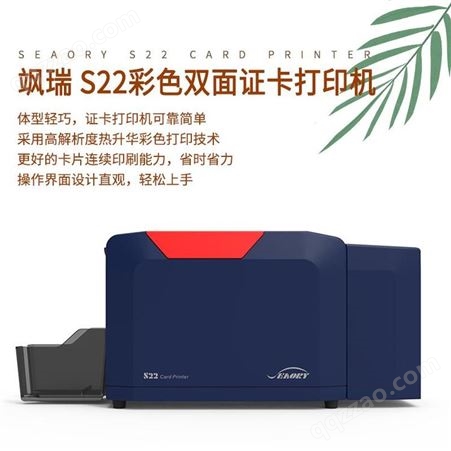 飒瑞SEAORYS22证卡打印机社保健康证电力线缆标识卡S22单面标配