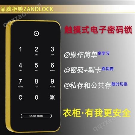 ZD012MZANDLOCK品牌电子密码锁 衣柜密码锁 鞋柜密码锁