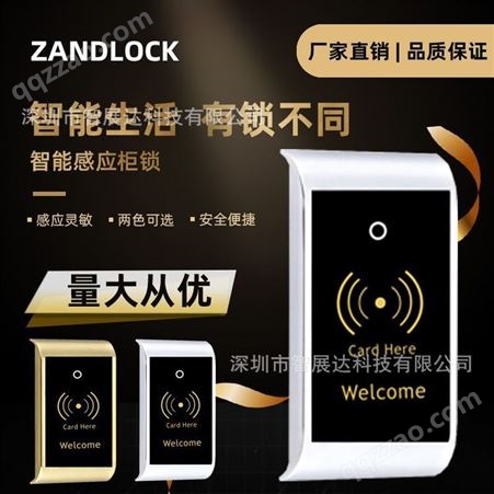 Zandlock/赞得柜锁储物柜电子感应锁 学生书包柜更衣柜智能刷卡感应柜锁操作方便