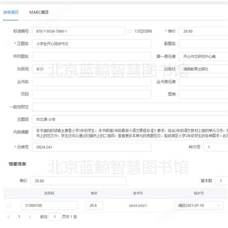 图书馆管理软件 图书管理系统 图书借阅管理软件_北京蓝鲸 V2.0标准型号
