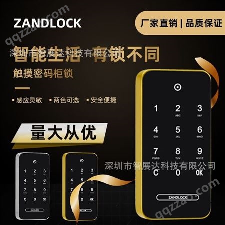 ZD012Mzandlock/赞得柜锁按键触摸密码锁 更衣柜储物柜电子密码锁