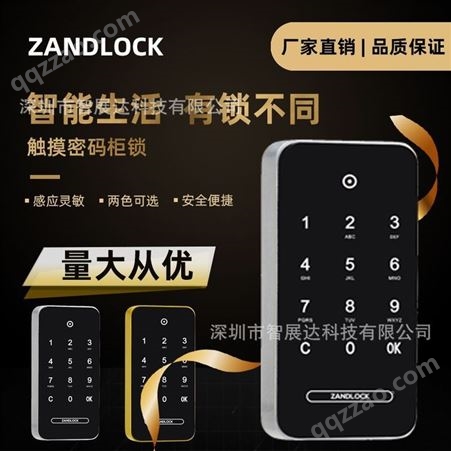 zandlock/赞得柜锁按键触摸密码锁 更衣柜储物柜电子密码锁