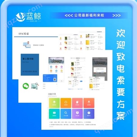 北京蓝鲸_企业图书馆管理系统  单位图书馆管理系统 中小学图书管理系统