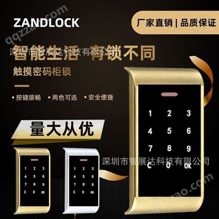 zandlock/赞得柜锁电子密码锁手机柜触摸屏数字密码锁更衣柜远程解码锁