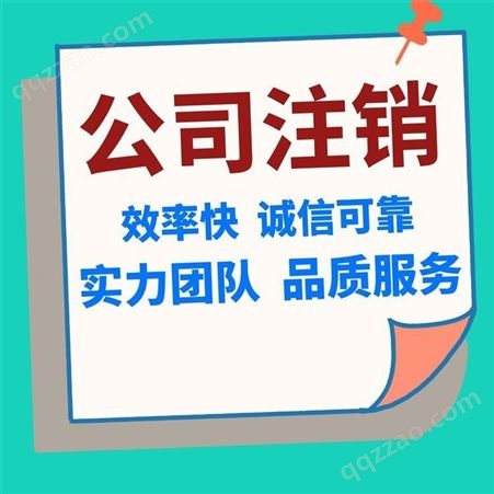 良心财务咨询天津有限公司专业承接天津公司注销业务变更业务