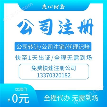 天津蓟州区注册公司良心财务 天津工商注册 营业执照