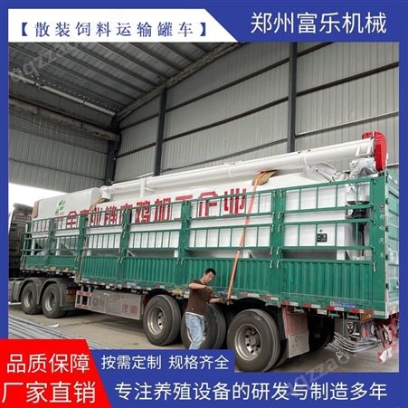 20吨饲料运输车 养猪散装饲料运输罐 富乐机械