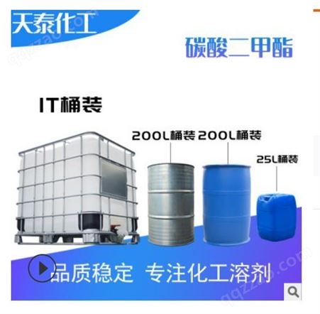 碳酸二甲酯  工业级（DMC）江苏扬州化工