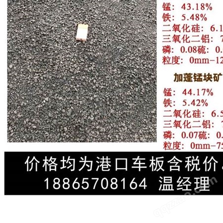 天津港高品位加蓬锰矿石大量到货 锰:42%-45% 锰块/籽 进口锰矿石