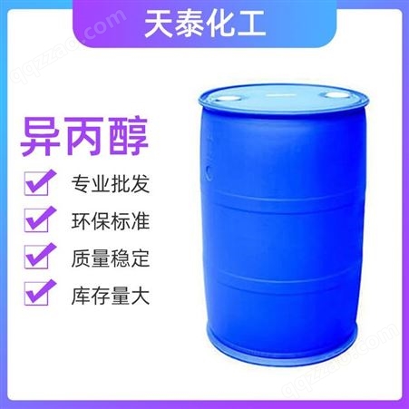 南京异丙醇厂家 无色透明可燃性液体
