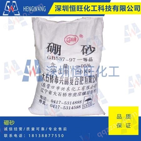 现货直售硼砂工业硼砂 优质高含量十水硼砂 工业级硼砂 95%含量