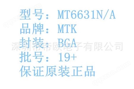 回收IC 收购MT6631N/A 专业收 MTK系列 价高
