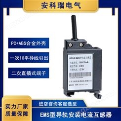 安科瑞列头柜导轨安装直插式电流互感器AKH-0.66EMS 50A/10mA