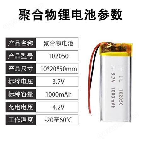 102050聚合物锂电池1000mAh消毒灯录音笔美容仪3.7v软包电池