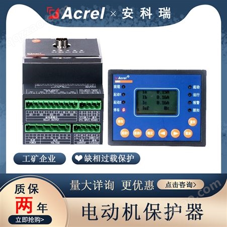 安科瑞 缺相 综合测控装置 电动机保护器 ARD2-1