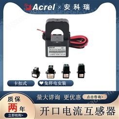 安科瑞 低压 穿心式 开口式电流互感器 AKH-0.66/K
