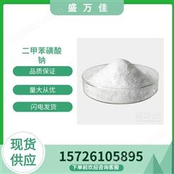 二甲苯磺酸钠 盛万佳供应 99%含量 工业级 增溶剂  1300-72-7