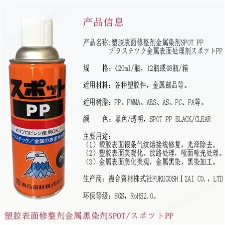 日本复合资材 水气纹处理剂 PP塑料表面修整剂 塑胶表面修复剂