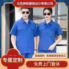 崇文区服装订做劳保工服批发就找北京绅凯服装设计
