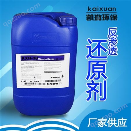 KXH-38-3反渗透还原剂去除余氯脱硫工业电厂专用亲和度高还原剂厂家凯璇
