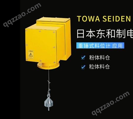 日本东和制电TOWA SEIDEN重锤式料位计测量粉粒体仓进口物位计