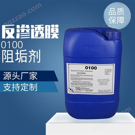 反渗透阻垢剂 控制结垢分散剂 凯璇KX-0100