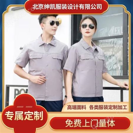 宣武区各类服装定制定制阻燃工作服拼色定制就找北京绅凯服装设计