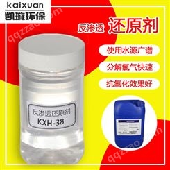 反渗透还原剂 水处理抗硫化还原剂 凯璇KXH-38