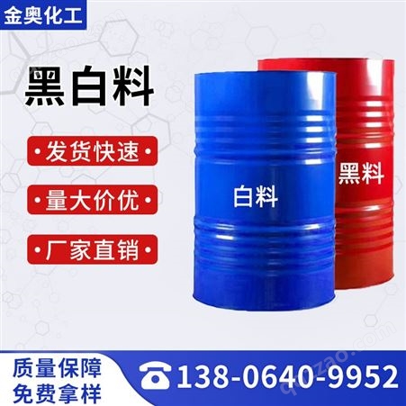聚氨酯黑白料 组合料 工业级发泡剂 规格 200kg/桶