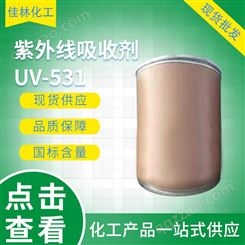 涂料光稳定剂 紫外线吸收剂UV-531 防黄抗老化剂