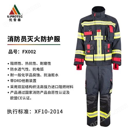 FX002优普泰高性能PBA消防员灭火FX002厂直定制