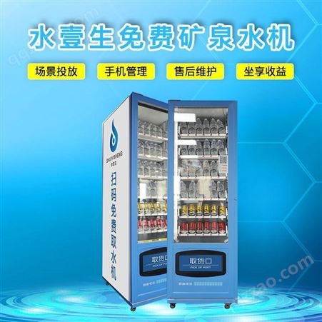 KNZDT-040社区景区水壹生智能共享取瓶装矿泉水机-24小时自动售货机