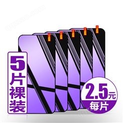 真我 realme X7Pro紫光保护膜 手机钢化膜 紫光裸片抗蓝光C58502