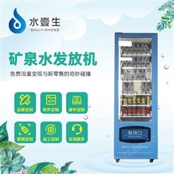 社区新零售-水壹生智能免费瓶装水发放机-24h无人售货机