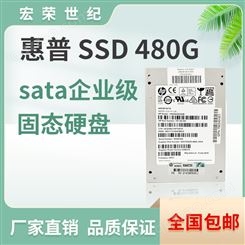 HP惠普 SSD 480G sata企业级固态硬盘 台式机服务器笔记本791146-001