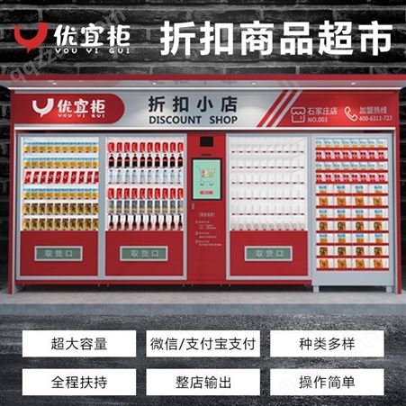 SM-ZL-D148(S21.5）优宜柜临期零食打折无人售卖机 网红零食柜 自动售货机