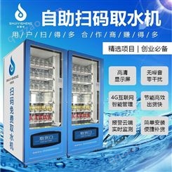 24h自动售货机-水壹生自助瓶装饮用水扫码出水机-景区新零售