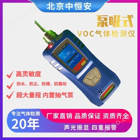 便携式vocs气体检测仪，防爆，量程可选