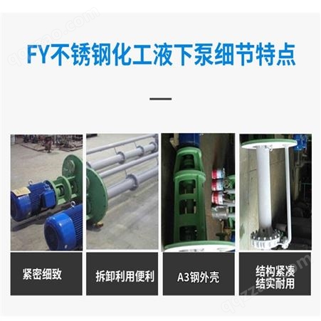 大耐泵业FY型不锈钢耐腐蚀液下泵- FY立式不锈钢长轴液下泵